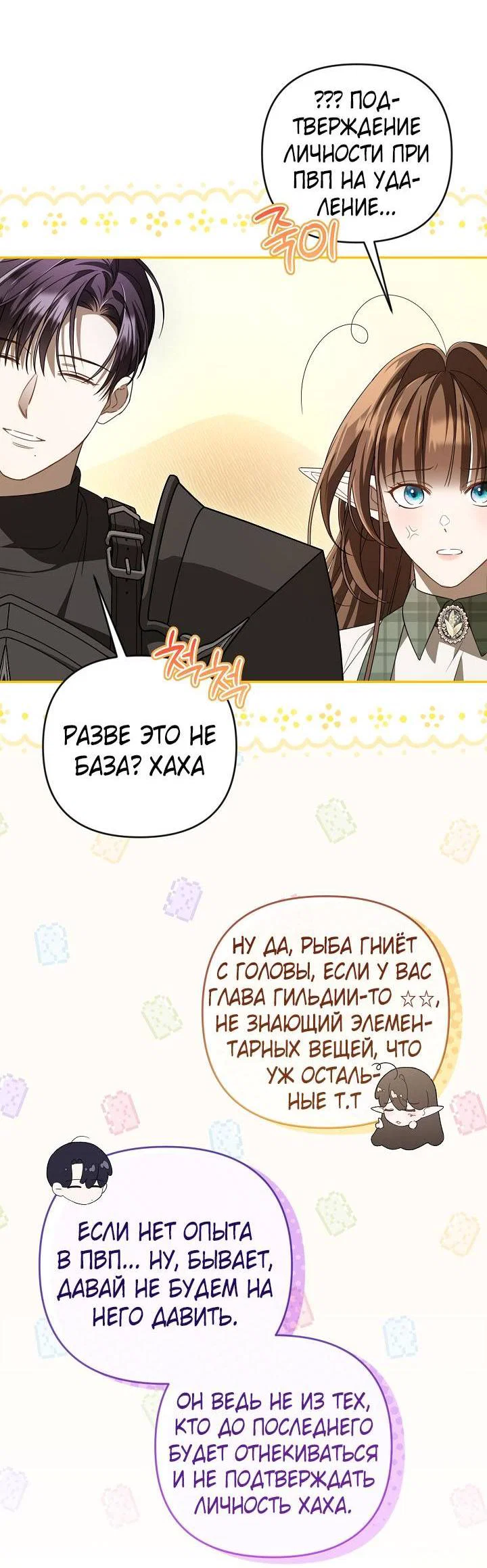 Манга Симбиотические отношения между нубом и олдом - Глава 38 Страница 27