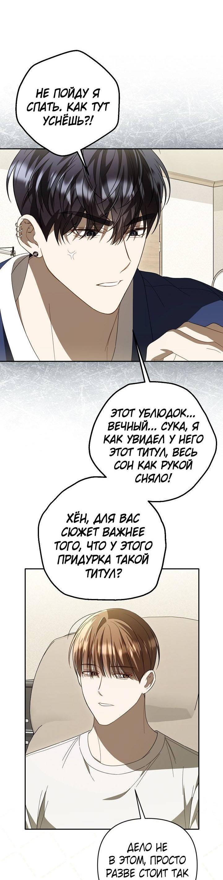 Манга Симбиотические отношения между нубом и олдом - Глава 38 Страница 8