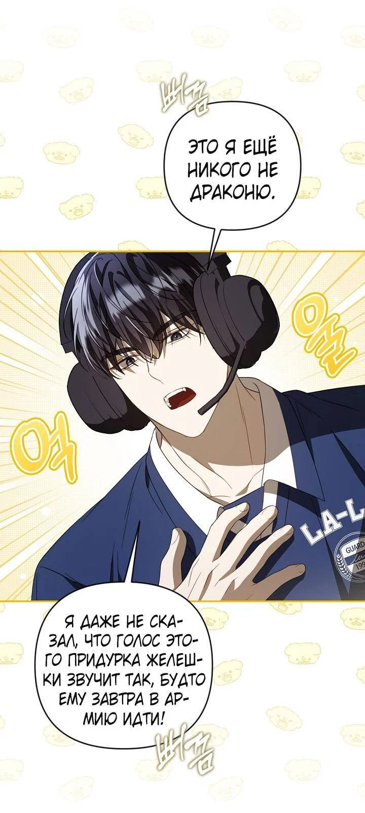 Манга Симбиотические отношения между нубом и олдом - Глава 38 Страница 36