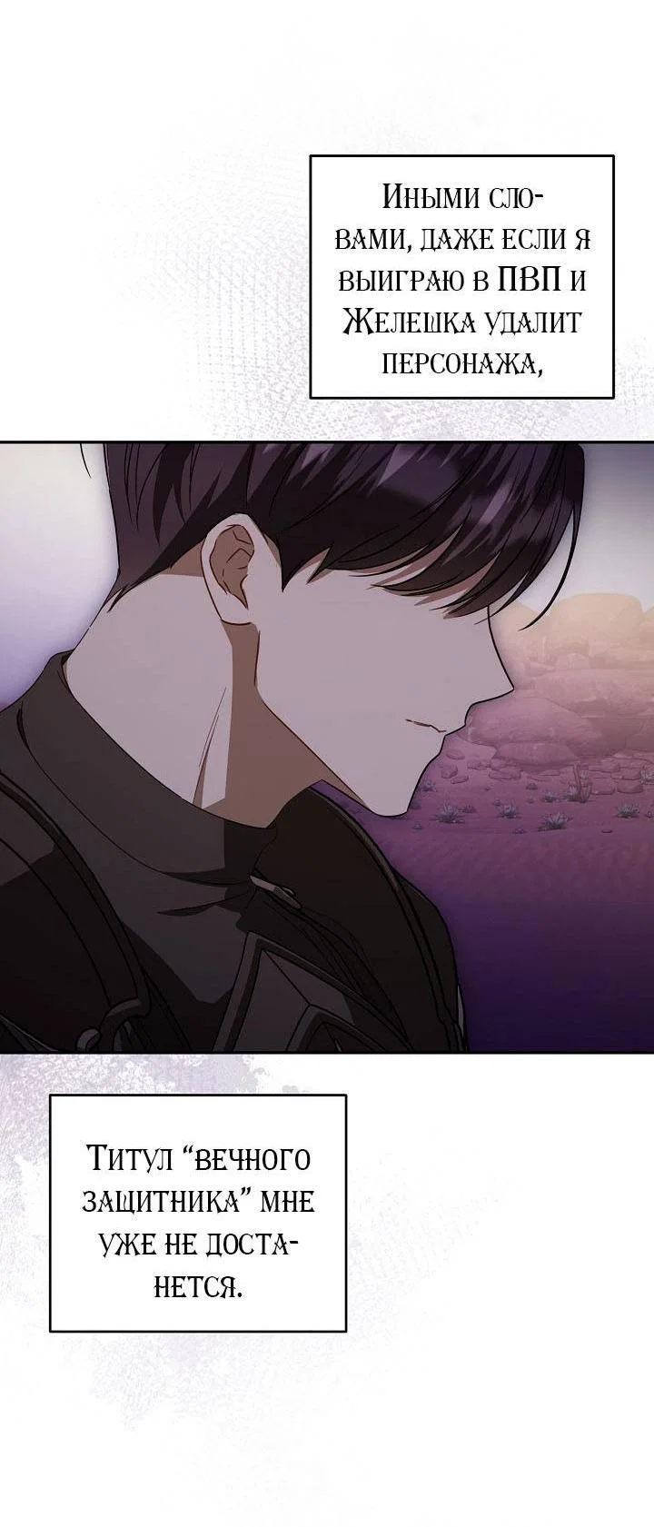 Манга Симбиотические отношения между нубом и олдом - Глава 38 Страница 21