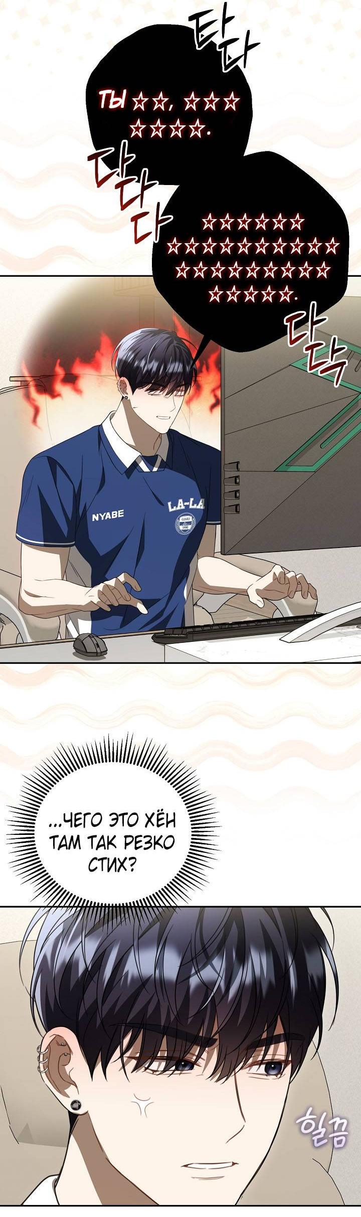 Манга Симбиотические отношения между нубом и олдом - Глава 38 Страница 15