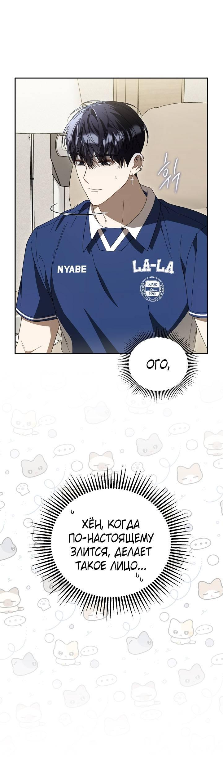 Манга Симбиотические отношения между нубом и олдом - Глава 38 Страница 17