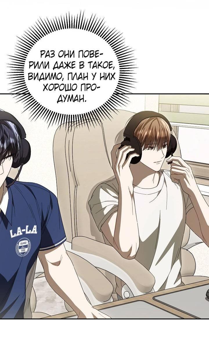 Манга Симбиотические отношения между нубом и олдом - Глава 38 Страница 30