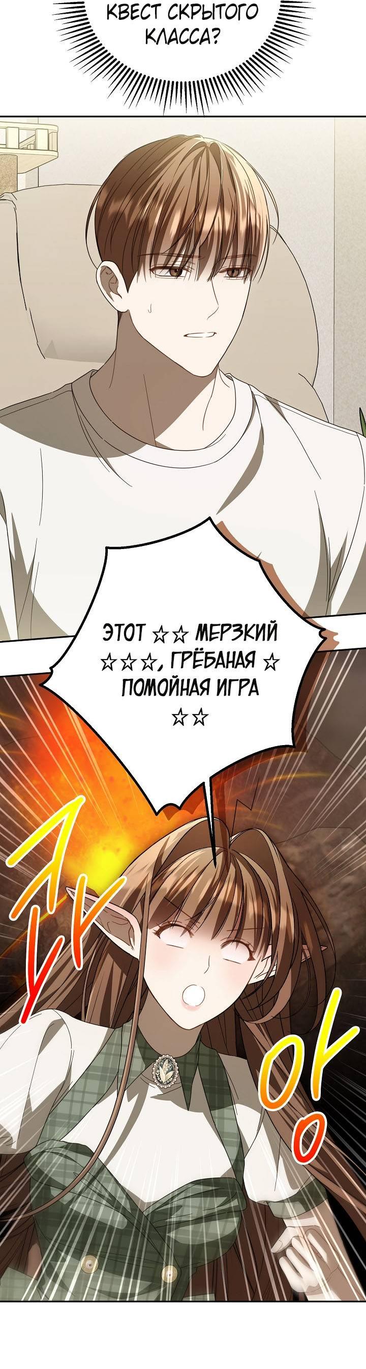 Манга Симбиотические отношения между нубом и олдом - Глава 38 Страница 11