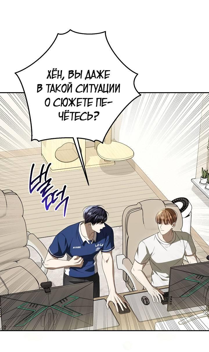 Манга Симбиотические отношения между нубом и олдом - Глава 38 Страница 2