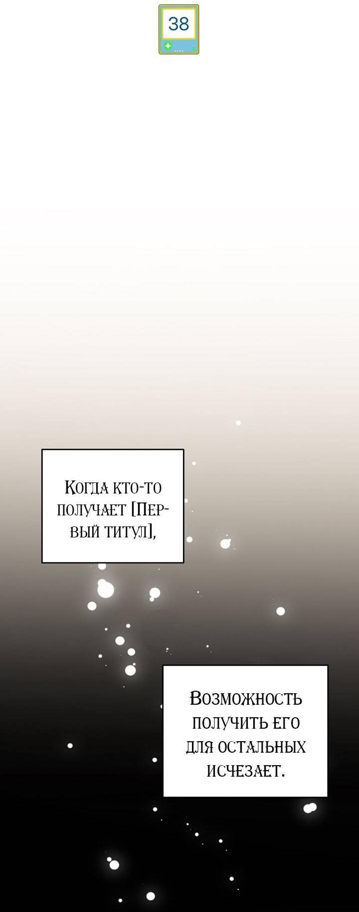 Манга Симбиотические отношения между нубом и олдом - Глава 38 Страница 19
