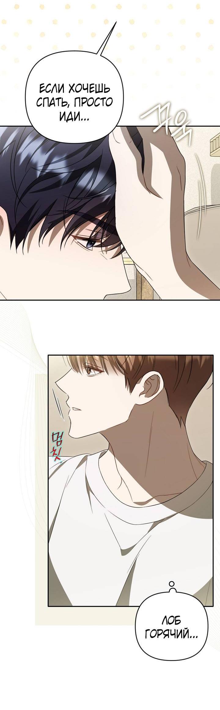 Манга Симбиотические отношения между нубом и олдом - Глава 38 Страница 7