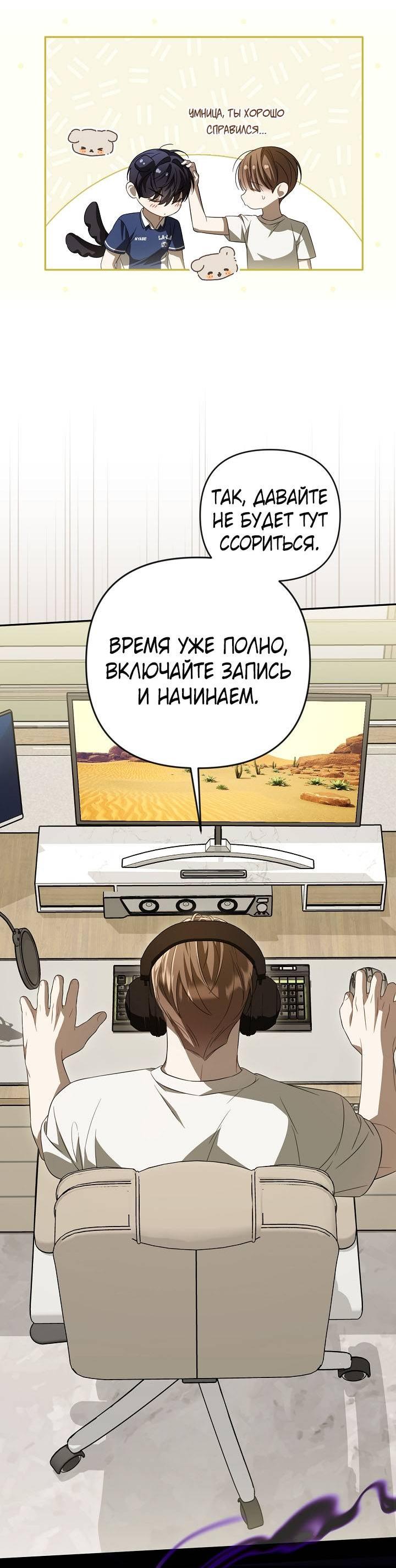 Манга Симбиотические отношения между нубом и олдом - Глава 38 Страница 39