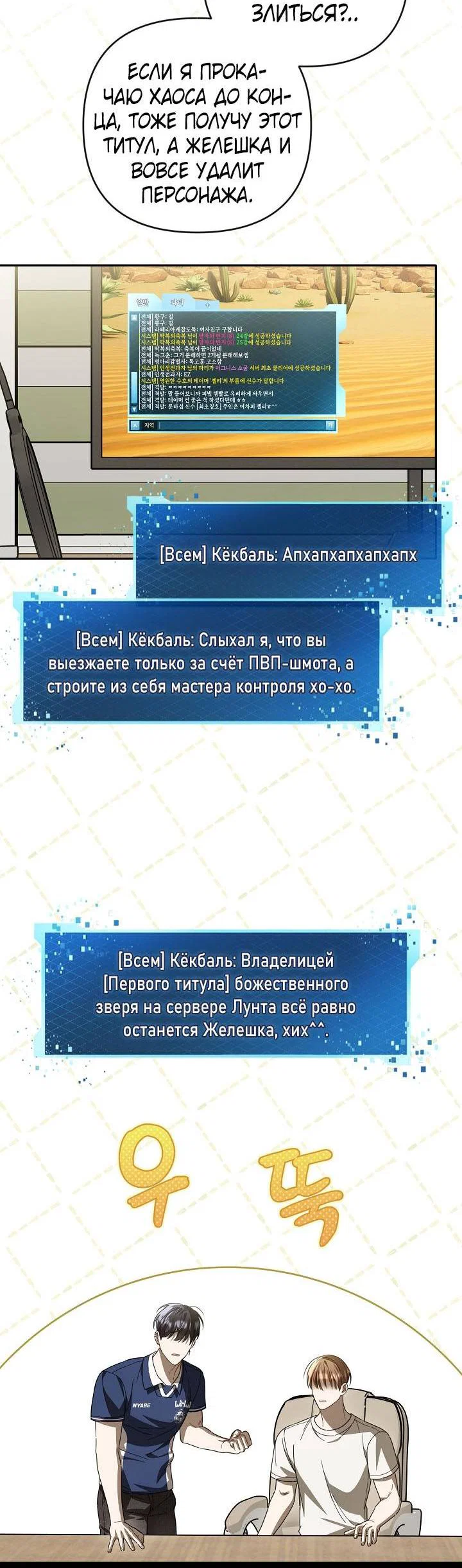 Манга Симбиотические отношения между нубом и олдом - Глава 38 Страница 9