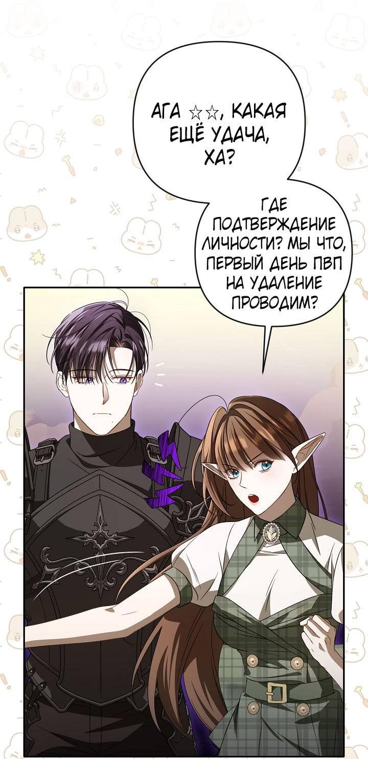 Манга Симбиотические отношения между нубом и олдом - Глава 38 Страница 24