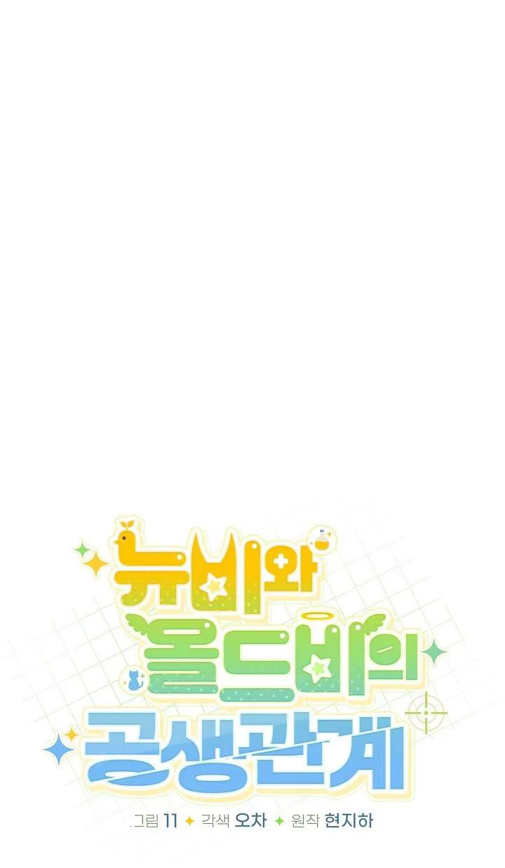 Манга Симбиотические отношения между нубом и олдом - Глава 38 Страница 18