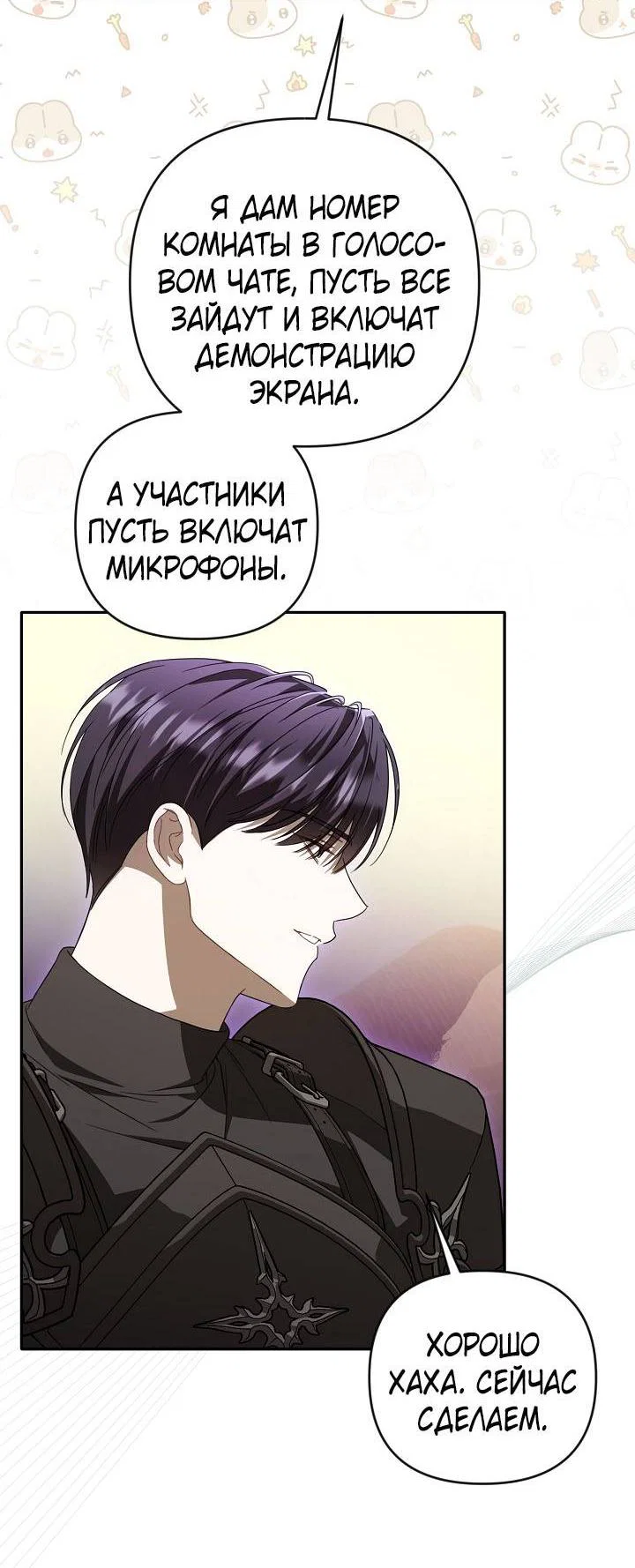 Манга Симбиотические отношения между нубом и олдом - Глава 38 Страница 25