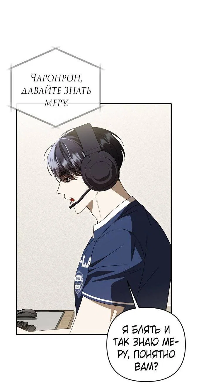 Манга Симбиотические отношения между нубом и олдом - Глава 38 Страница 34