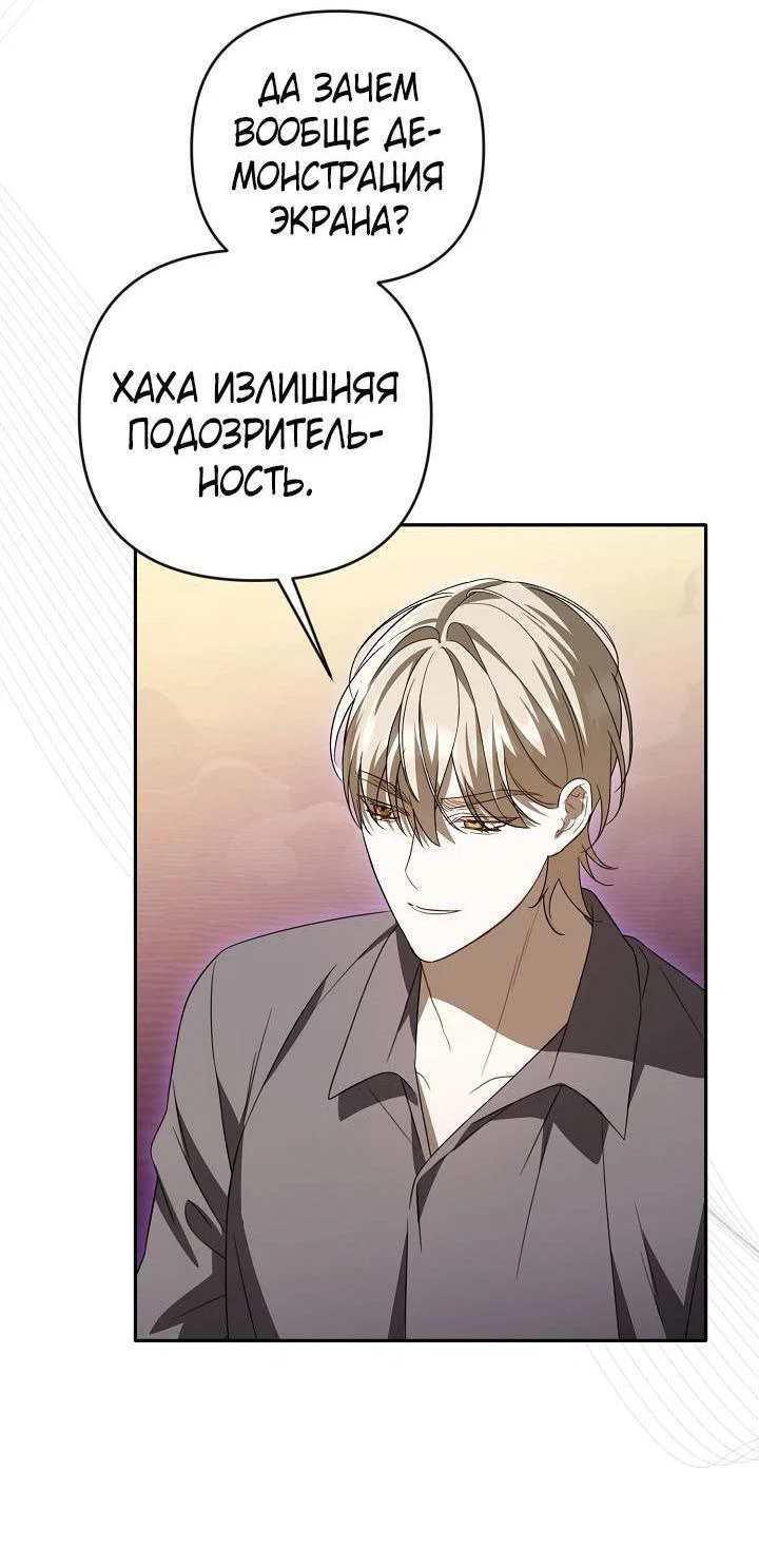 Манга Симбиотические отношения между нубом и олдом - Глава 38 Страница 26