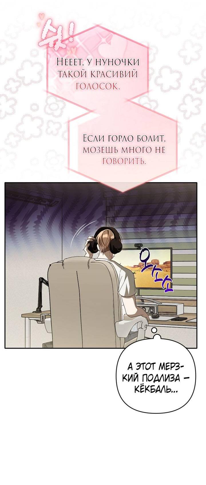 Манга Симбиотические отношения между нубом и олдом - Глава 38 Страница 32