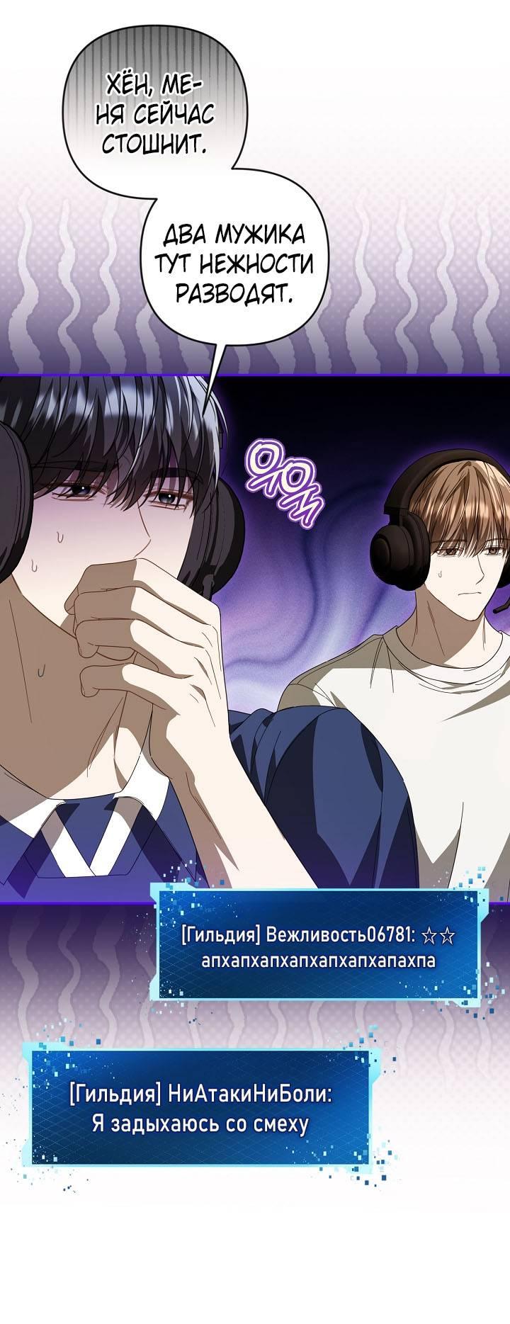 Манга Симбиотические отношения между нубом и олдом - Глава 38 Страница 33