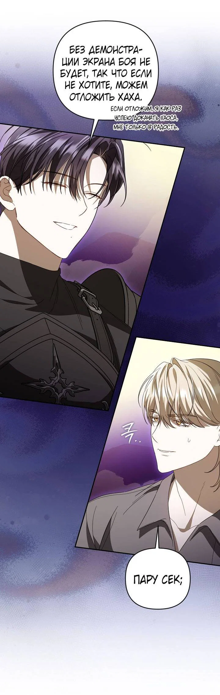 Манга Симбиотические отношения между нубом и олдом - Глава 38 Страница 29