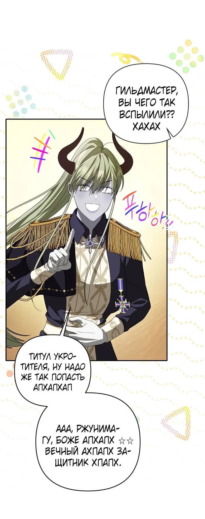 Манга Симбиотические отношения между нубом и олдом - Глава 38 Страница 12