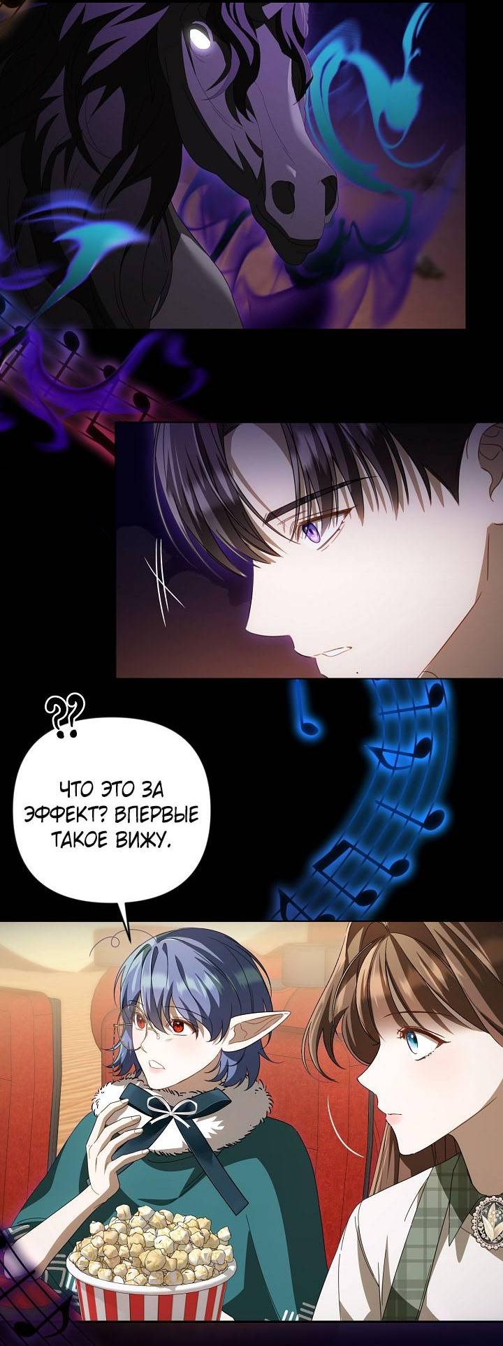 Манга Симбиотические отношения между нубом и олдом - Глава 39 Страница 25