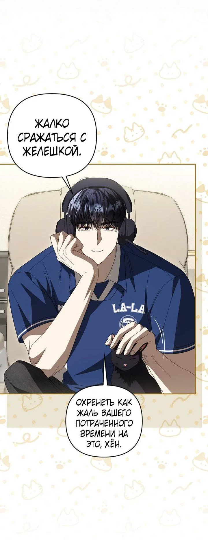 Манга Симбиотические отношения между нубом и олдом - Глава 39 Страница 15