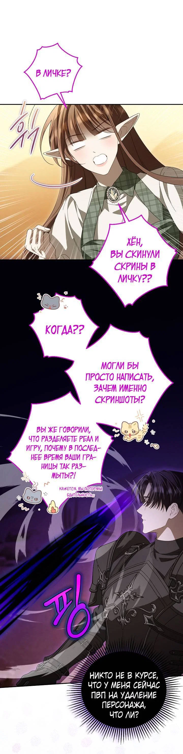 Манга Симбиотические отношения между нубом и олдом - Глава 39 Страница 6