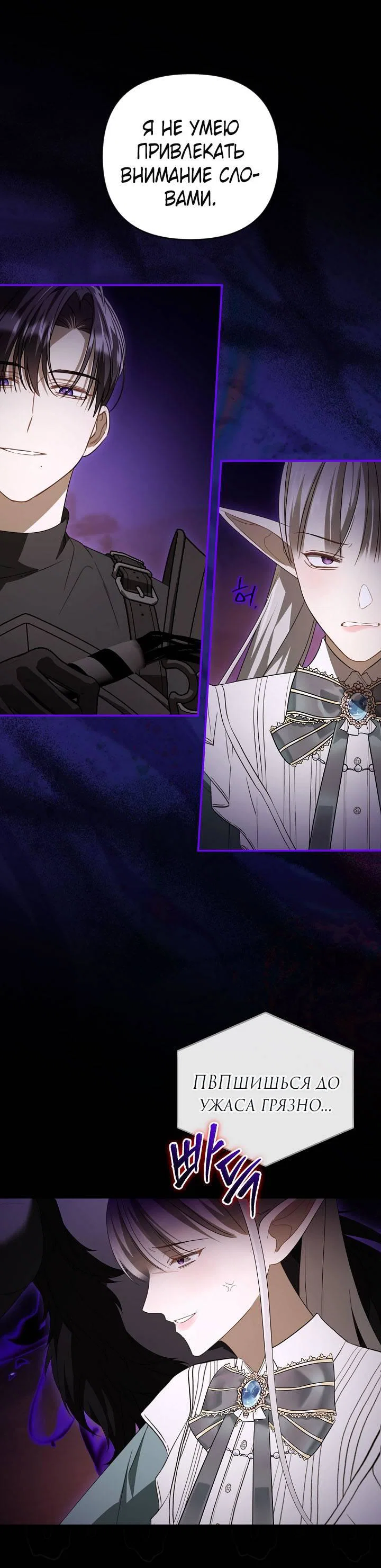 Манга Симбиотические отношения между нубом и олдом - Глава 39 Страница 20