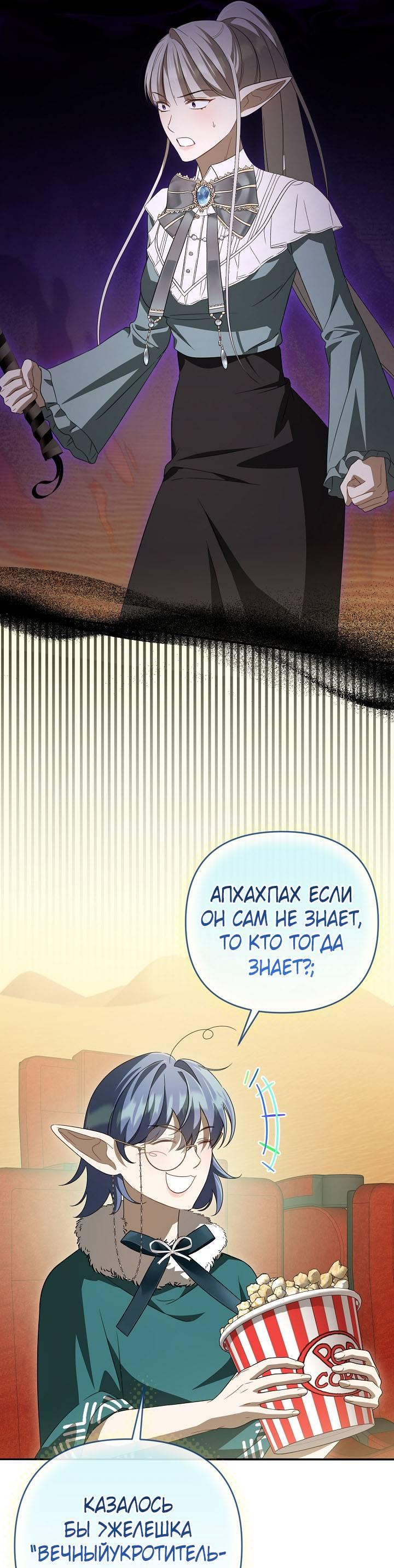 Манга Симбиотические отношения между нубом и олдом - Глава 39 Страница 2