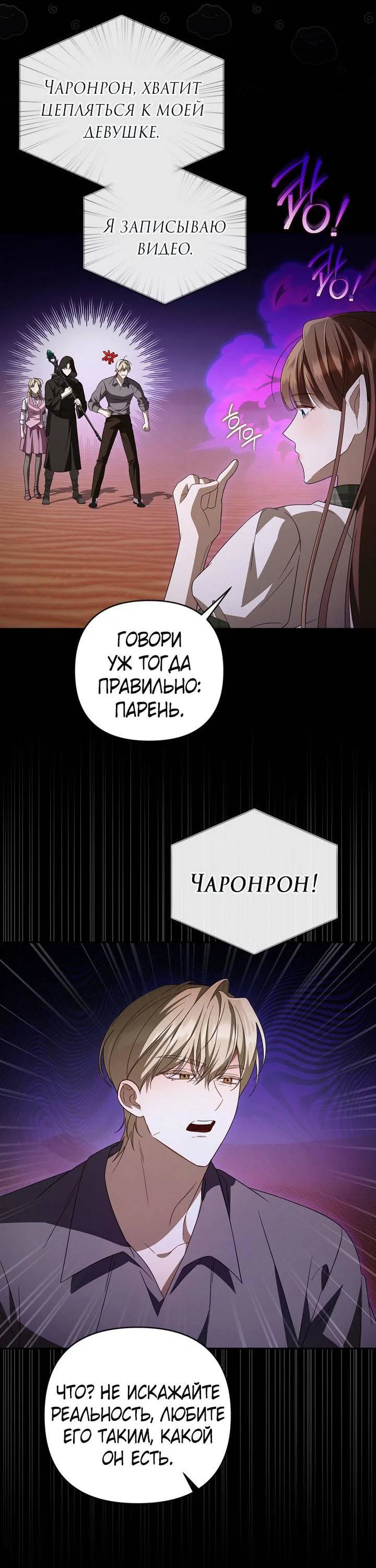 Манга Симбиотические отношения между нубом и олдом - Глава 39 Страница 22