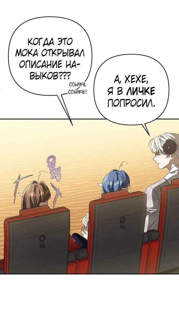 Манга Симбиотические отношения между нубом и олдом - Глава 39 Страница 5