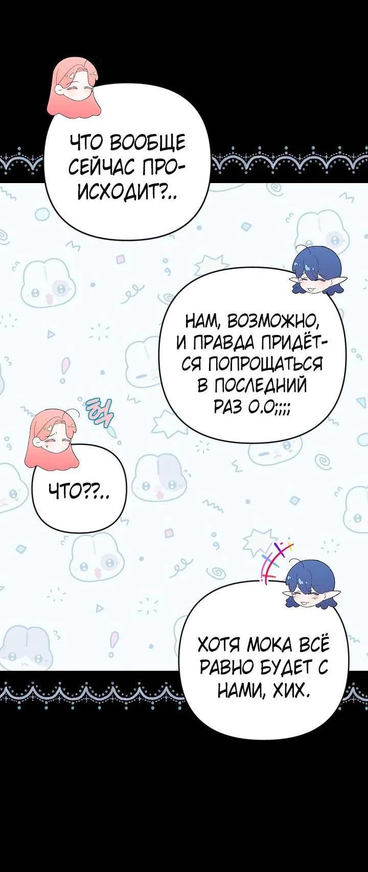 Манга Симбиотические отношения между нубом и олдом - Глава 39 Страница 37