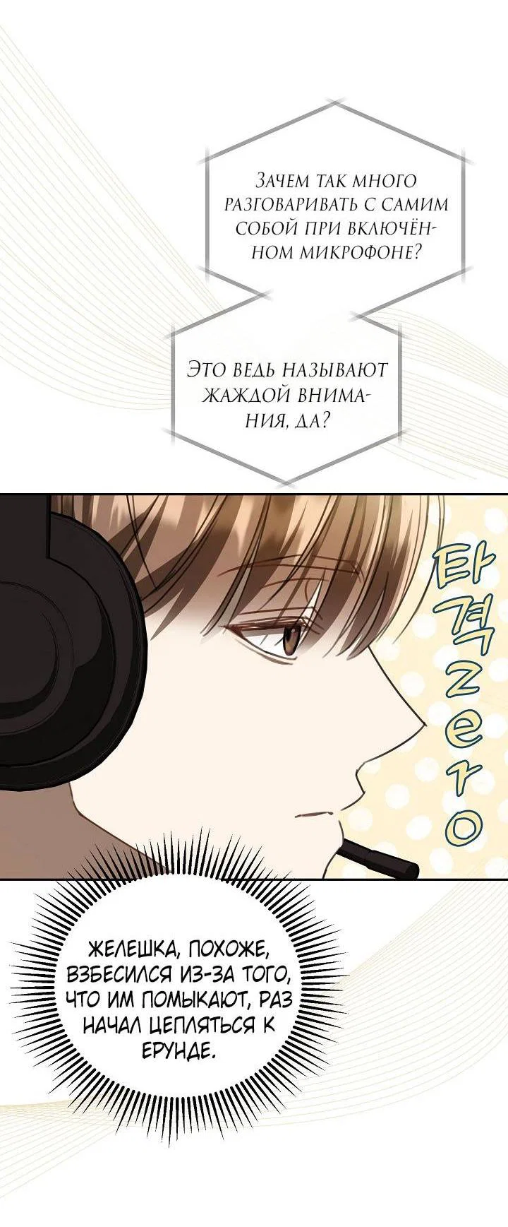 Манга Симбиотические отношения между нубом и олдом - Глава 39 Страница 17