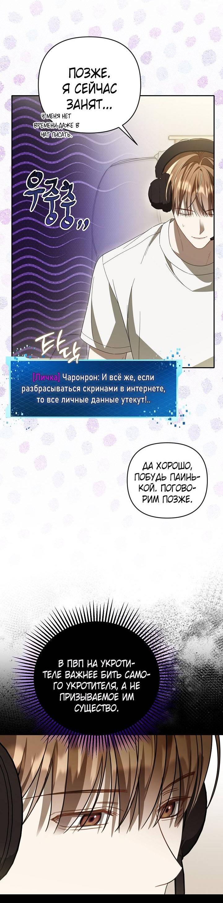 Манга Симбиотические отношения между нубом и олдом - Глава 39 Страница 7