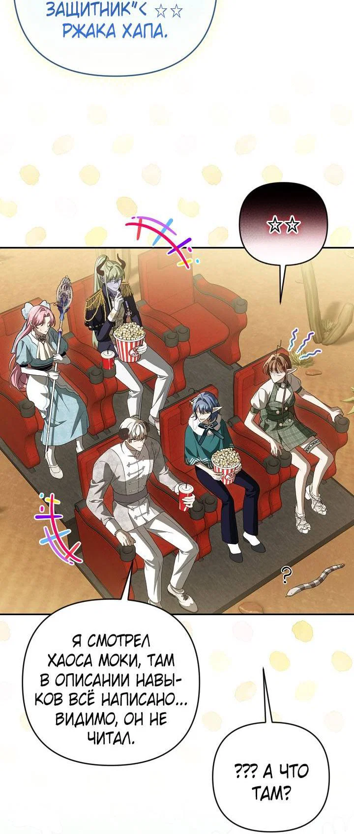 Манга Симбиотические отношения между нубом и олдом - Глава 39 Страница 3