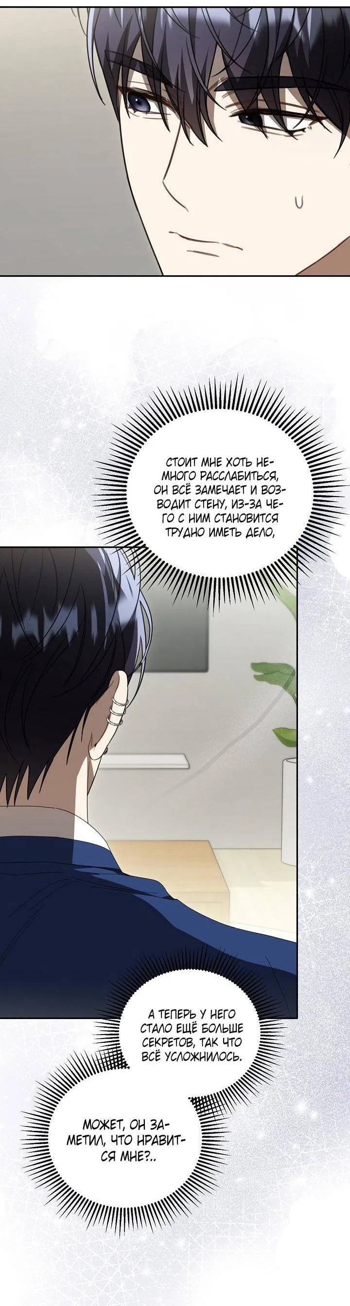 Манга Симбиотические отношения между нубом и олдом - Глава 41 Страница 38