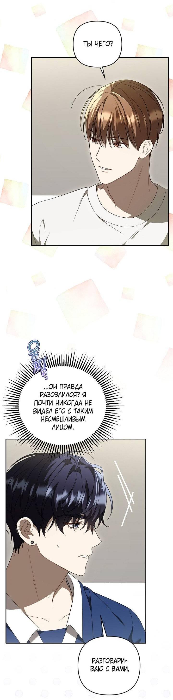 Манга Симбиотические отношения между нубом и олдом - Глава 41 Страница 34