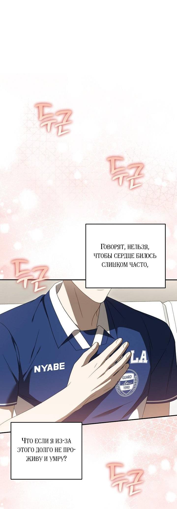 Манга Симбиотические отношения между нубом и олдом - Глава 41 Страница 31