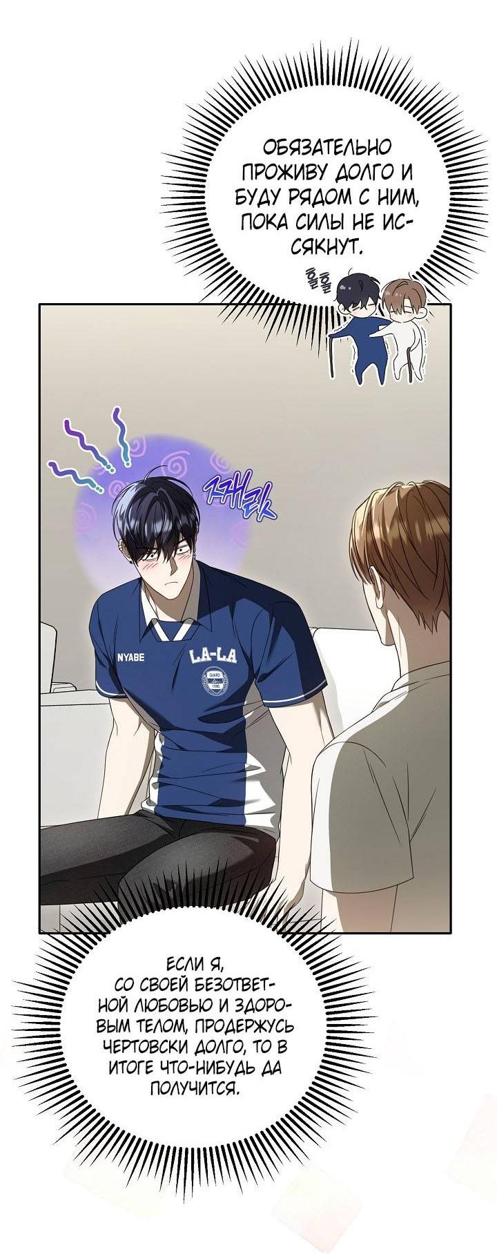 Манга Симбиотические отношения между нубом и олдом - Глава 41 Страница 33