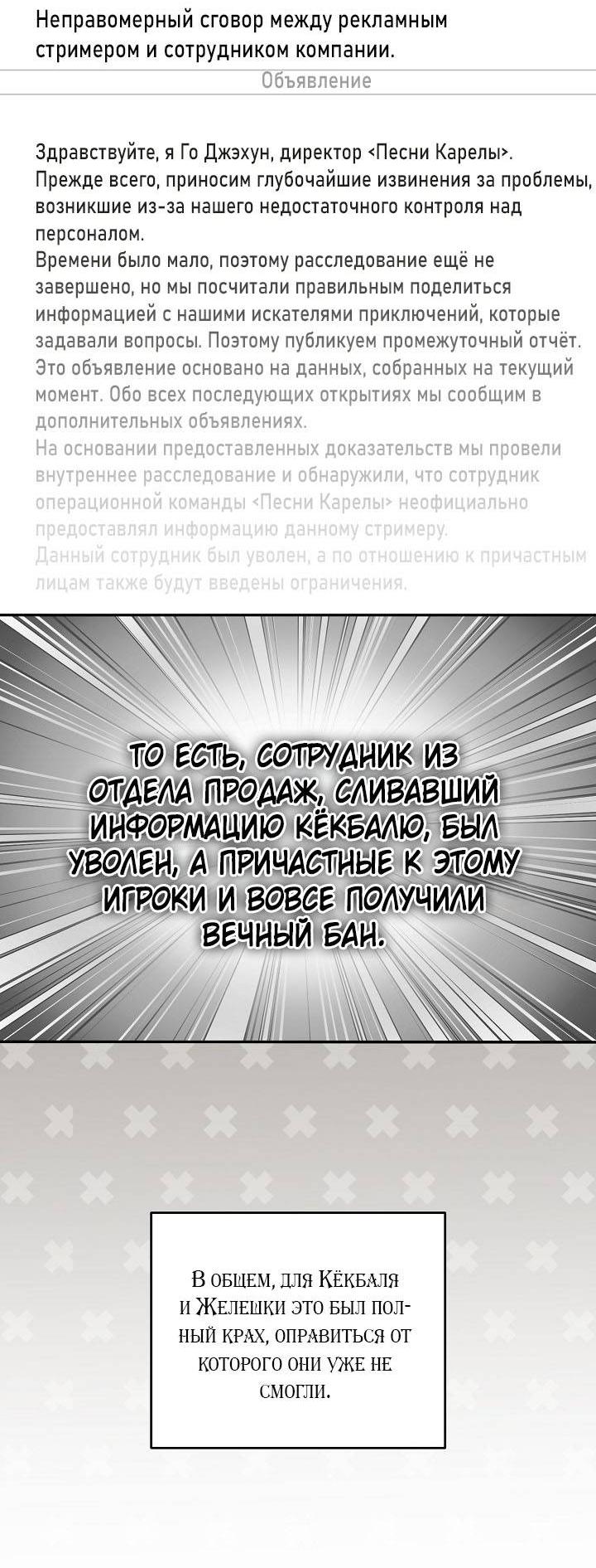 Манга Симбиотические отношения между нубом и олдом - Глава 41 Страница 8