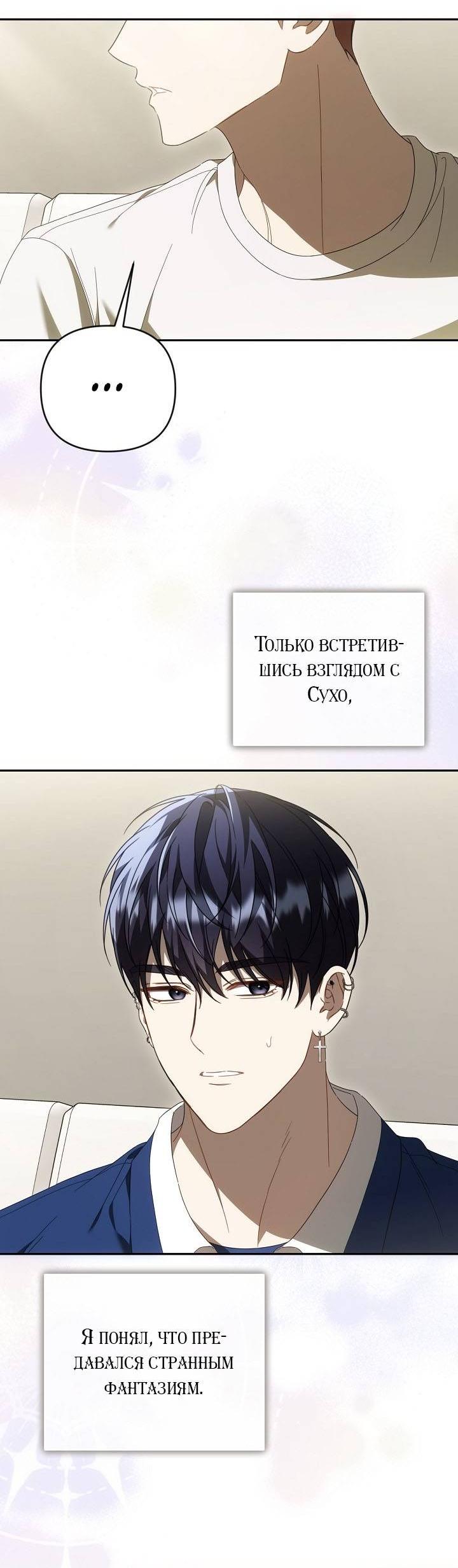 Манга Симбиотические отношения между нубом и олдом - Глава 41 Страница 27