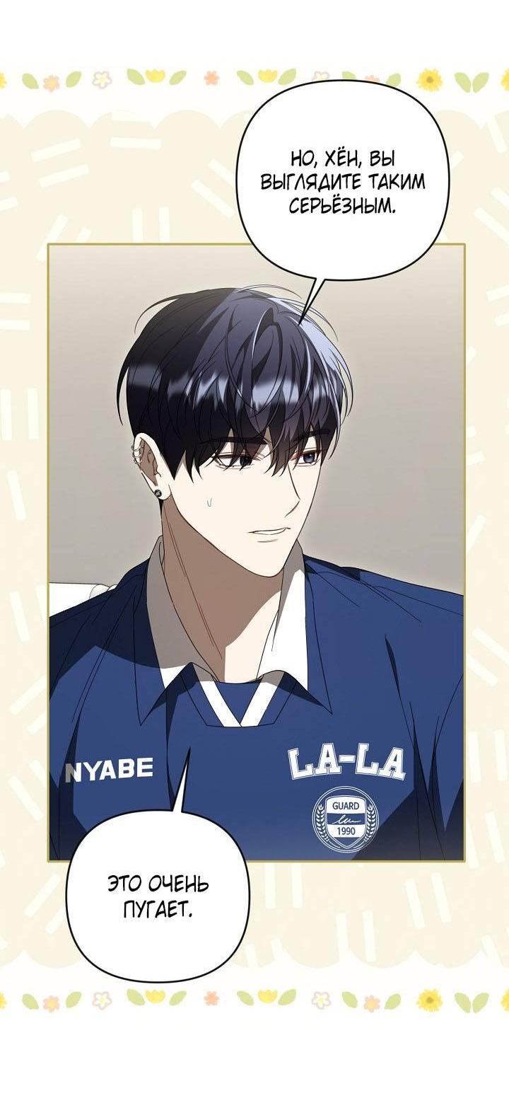 Манга Симбиотические отношения между нубом и олдом - Глава 41 Страница 11