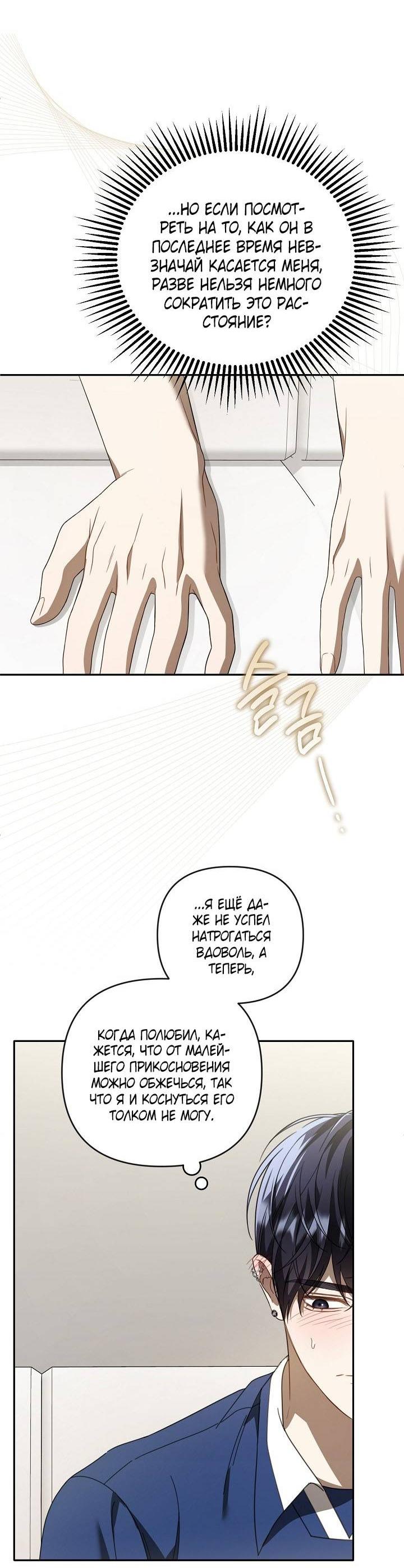 Манга Симбиотические отношения между нубом и олдом - Глава 41 Страница 43