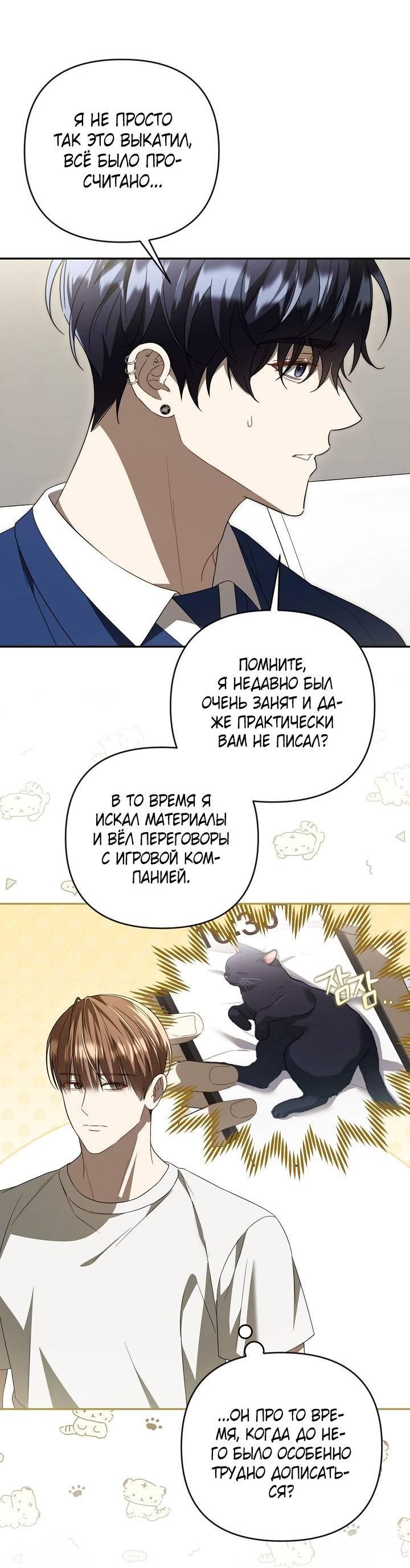 Манга Симбиотические отношения между нубом и олдом - Глава 41 Страница 13