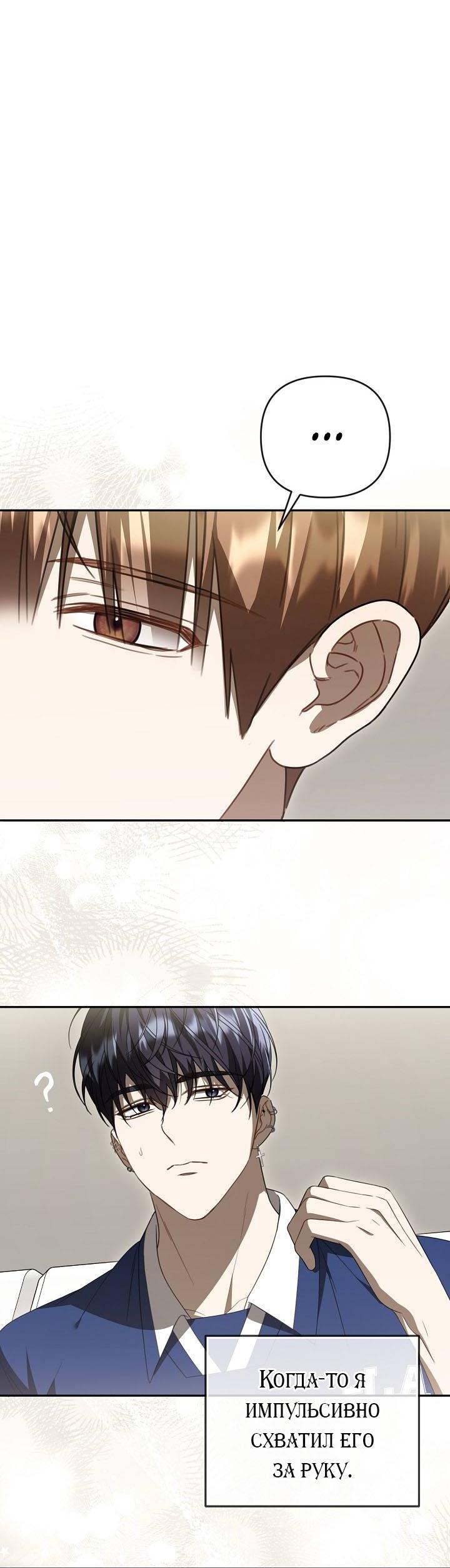 Манга Симбиотические отношения между нубом и олдом - Глава 41 Страница 20