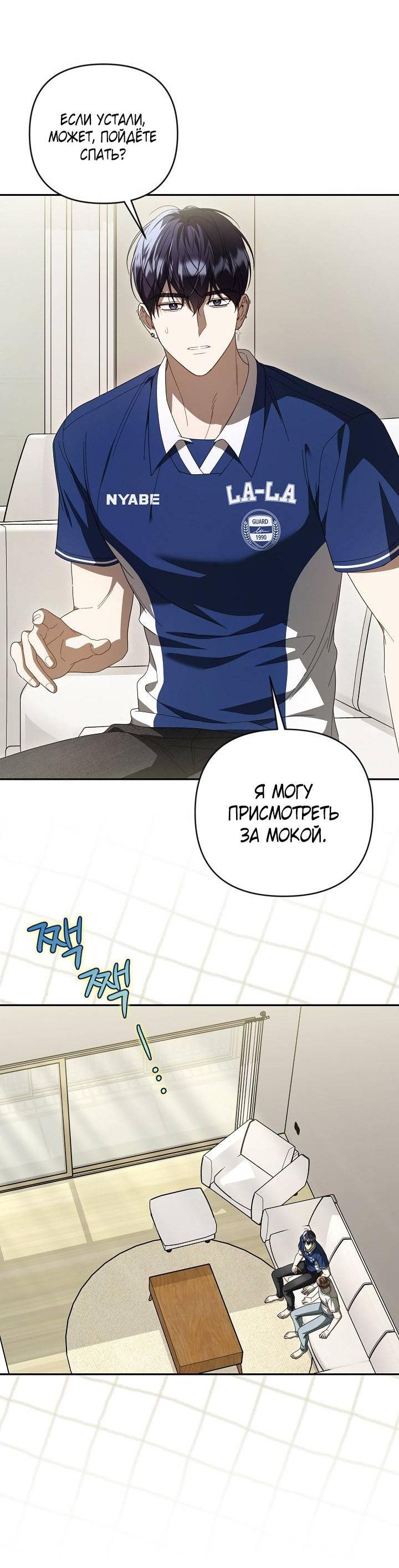 Манга Симбиотические отношения между нубом и олдом - Глава 41 Страница 26