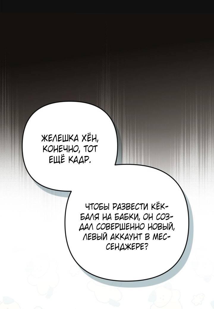 Манга Симбиотические отношения между нубом и олдом - Глава 41 Страница 2