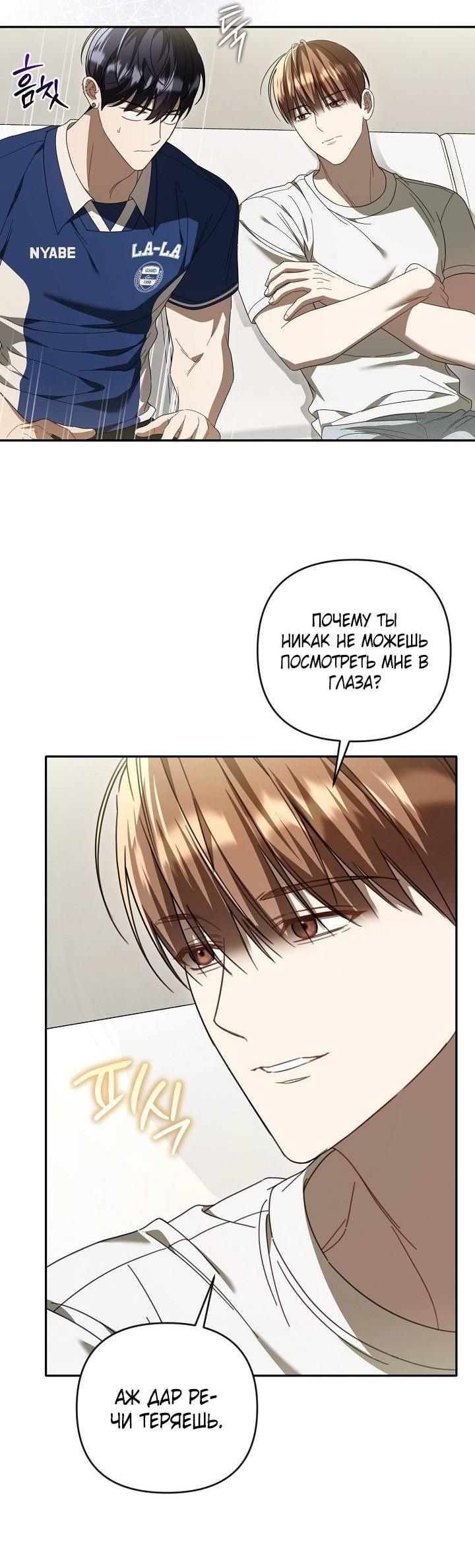 Манга Симбиотические отношения между нубом и олдом - Глава 41 Страница 39