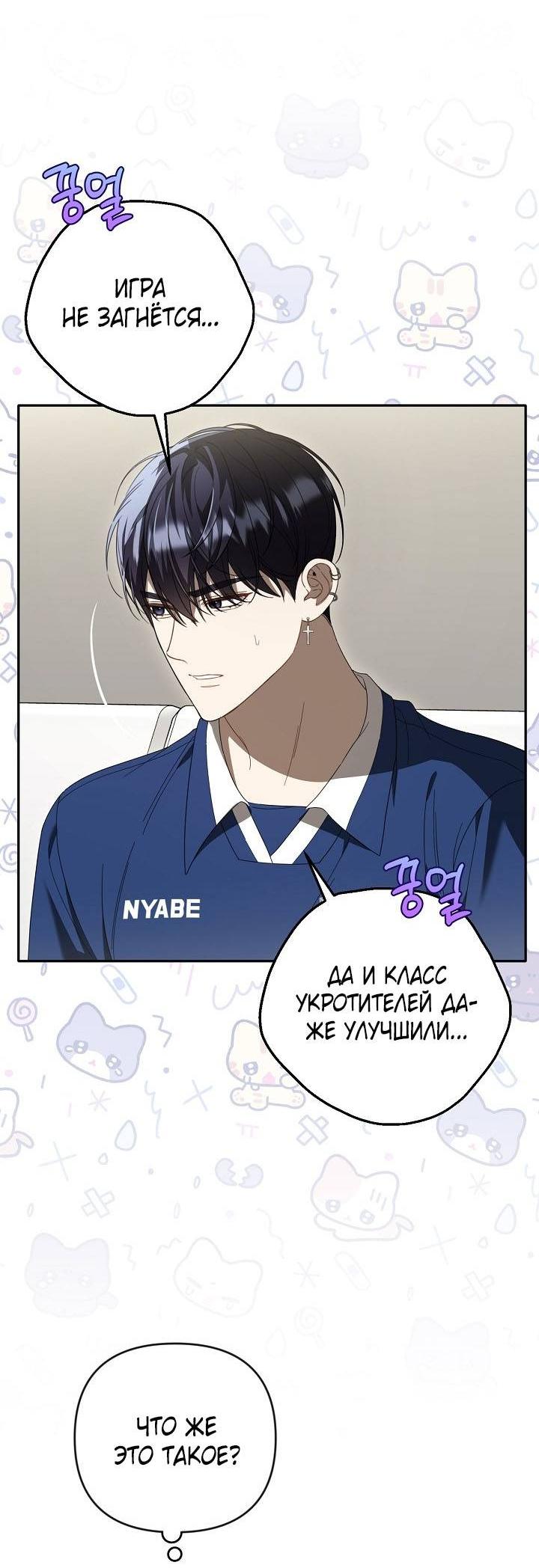 Манга Симбиотические отношения между нубом и олдом - Глава 41 Страница 37