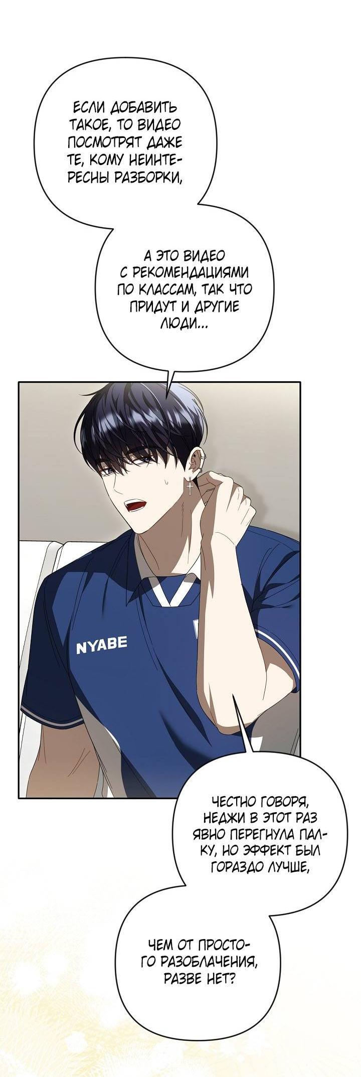 Манга Симбиотические отношения между нубом и олдом - Глава 41 Страница 18