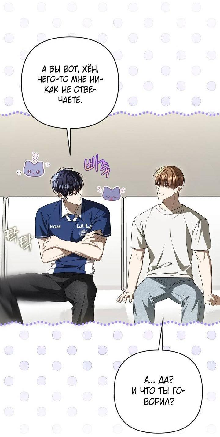 Манга Симбиотические отношения между нубом и олдом - Глава 41 Страница 35