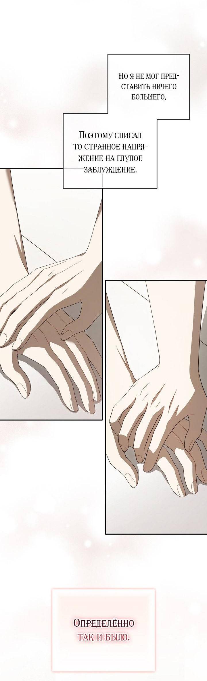 Манга Симбиотические отношения между нубом и олдом - Глава 41 Страница 22